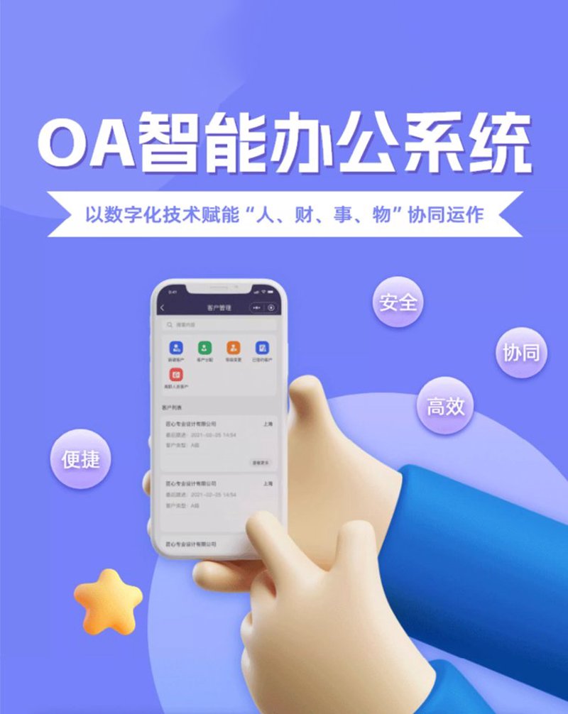 OA系统开发：企业信息化的推手