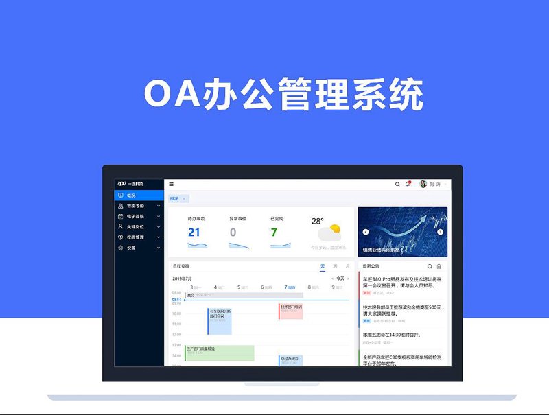 ERP系统实施如何为企业带来高效飞跃